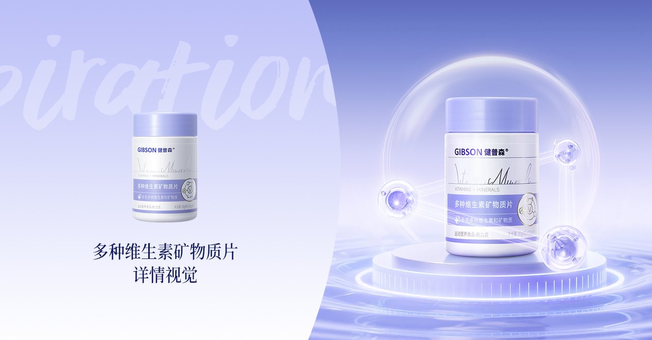 健普森多维片 详情视觉 1