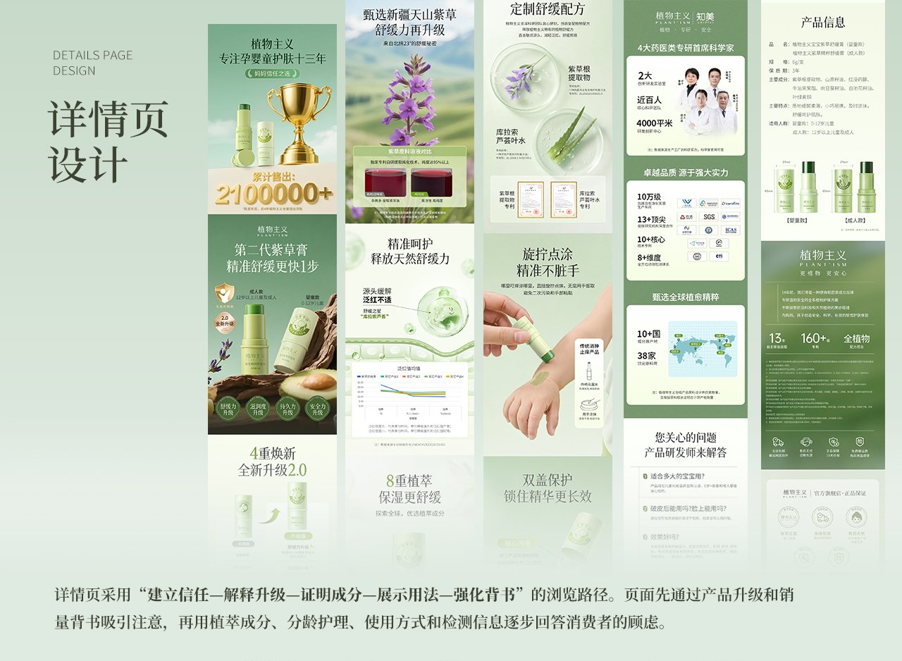 植物主义紫草膏 详情视觉 4