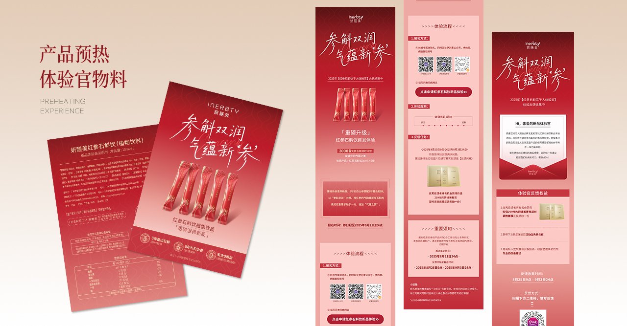 红参植物饮 详情视觉 2