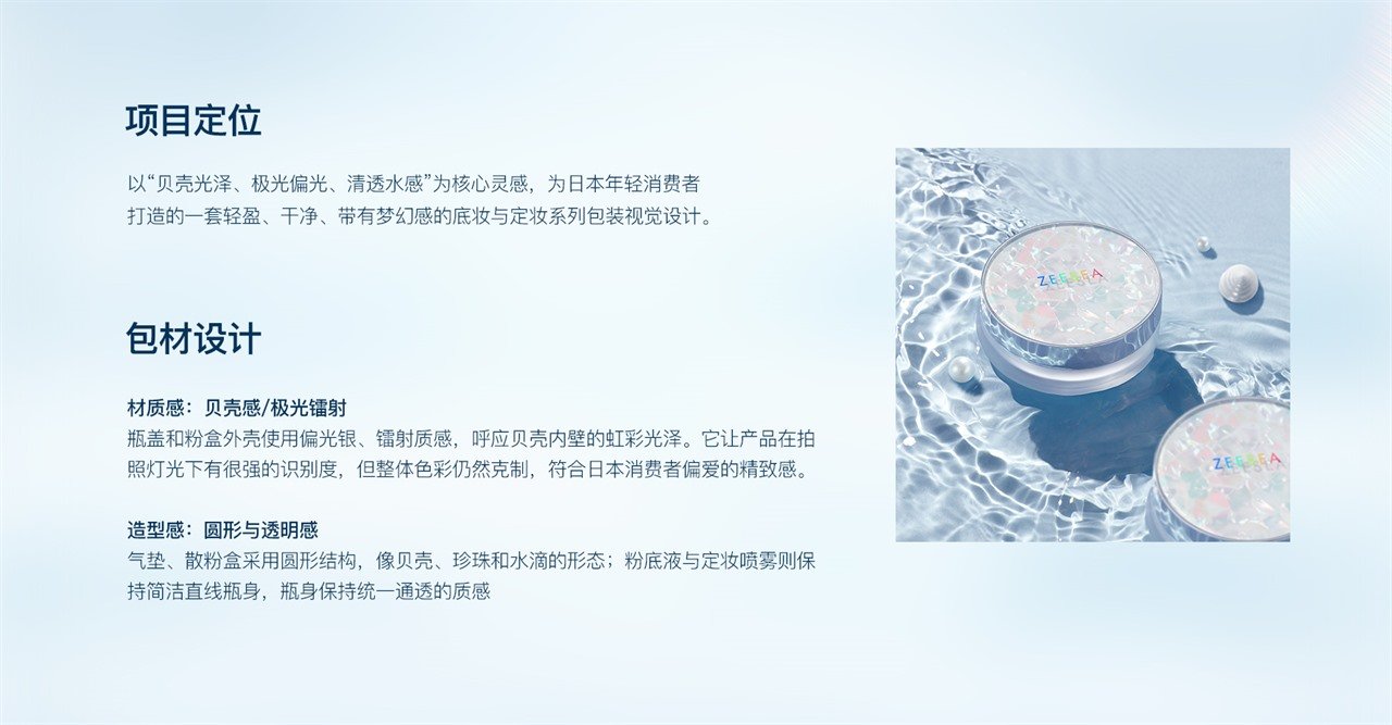 极光彩妆系列 视觉 2