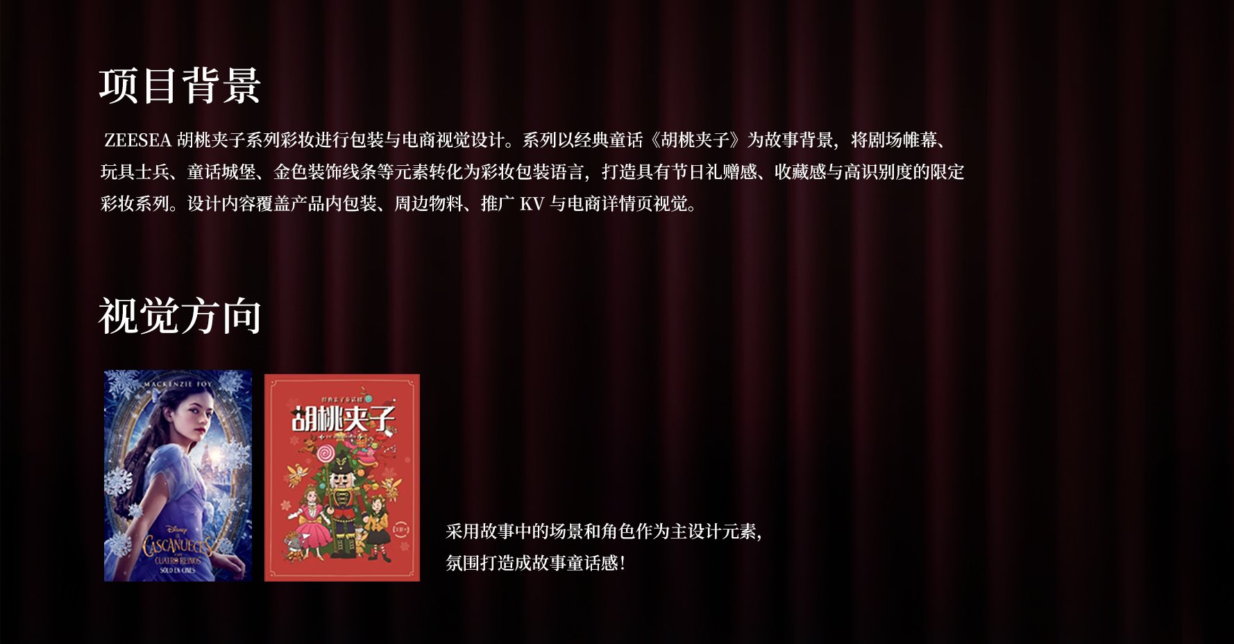 胡桃夹子系列彩妆 视觉 2